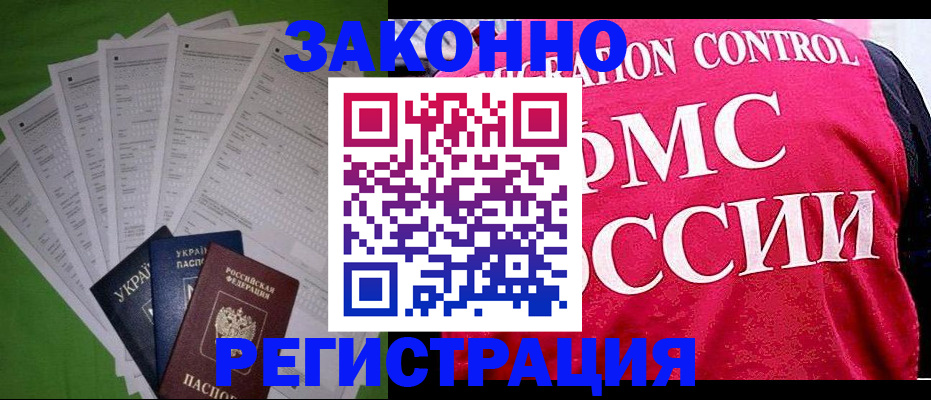 прописка для работы в Навашино