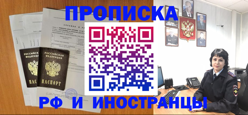 прописка для работы в Навашино